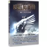 11魔法师的翅膀9787556805150LL