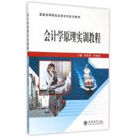 11会计学原理实训教程9787542947017LL