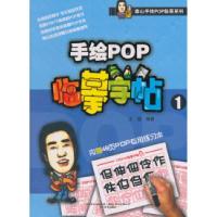 11手绘POP临摹字帖-1-内赠48页POP专用练习本9787531447283LL