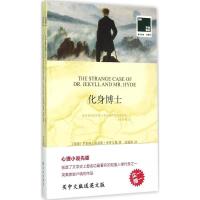 11化身博士9787544754859LL