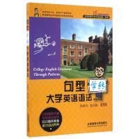 11句型学转大学英语语法9787563234042LL