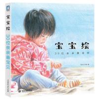 11宝宝绘(30位亲亲最宝贝)9787517026167LL
