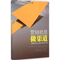 11营销就是做渠道9787503453236LL