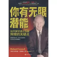 11你有无限潜能9787801955975LL