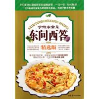 11学做家常菜东问西答(精选版)9787535649263LL