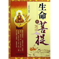 11生命的菩提9787515505008LL