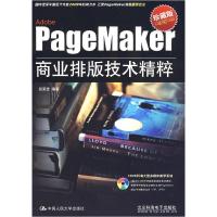 11PageMaker商业排版技术精粹9787300090276LL