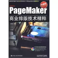 11PageMaker商业排版技术精粹9787300090276LL