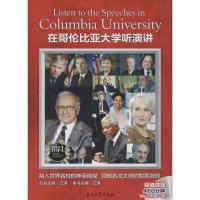 11在哥伦比亚大学听演讲9787502193126LL