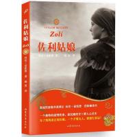 11佐利姑娘9787532942268LL