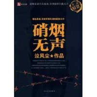 11硝烟无声2暗算9787806806920LL