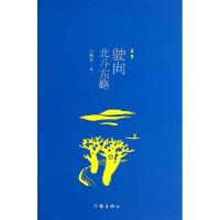 11驶向北斗东路9787506373623LL