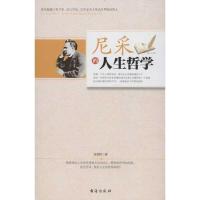 11尼采的人生哲学9787516801130LL