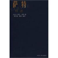 11萨特自述9787201053974LL