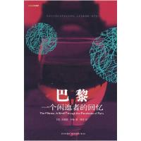 11巴黎:一个闲逛者的回忆9787802252820LL