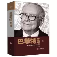 11巴菲特全书9787547242247LL