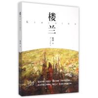 11楼兰9787512507821LL