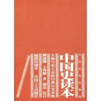 11中国史读本9787500839132LL