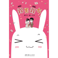 11槑男槑女9787503940583LL