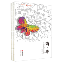 11简·单 : 可以涂色的深港博物志9787514356045LL