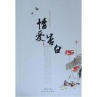 11情爱告白9787201070384LL