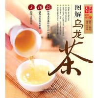 11图解乌龙茶9787550601789LL