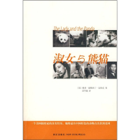 11淑女与熊猫9787802253728LL