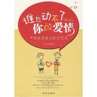 11谁也动不了你的爱情9787807247647LL