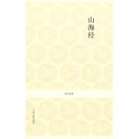 11山海经/国学经典第一辑9787534827600LL