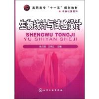 11生物统计与试验设计9787122080547LL