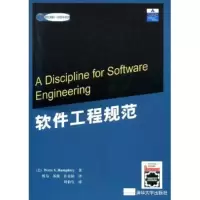11软件工程规范9787302078425LL