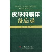 11皮肤科临9787509107898LL