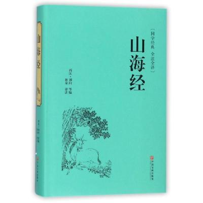 11山海经(国学经典全注全译)(精)9787519020781LL