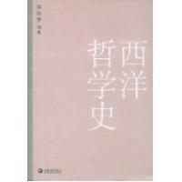 11西洋哲学史9787534365591LL