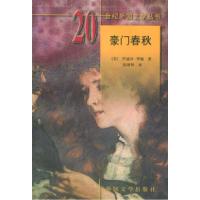 11豪门春秋9787501601554LL