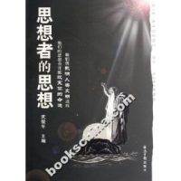 11思想者的思想9787801806079LL