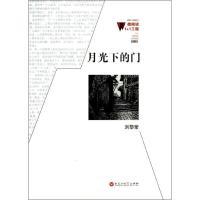 11月光下的门9787550006171LL