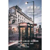 11伦敦大道9787511820051LL