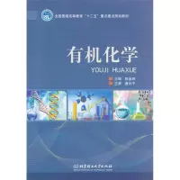 11有机化学9787564048730LL