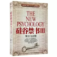 11硅谷禁书III:吸引力法则9787802225749LL