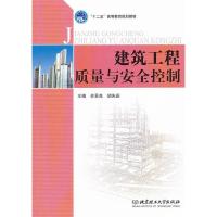 11建筑工程质量与安全控制9787564067588LL