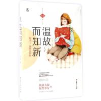 11温故而知新9787547244036LL