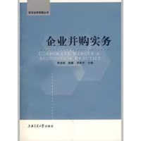 11企业并购实务9787313054920LL