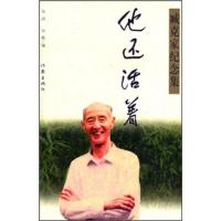 11臧克家纪念集:他还活着9787506334020LL