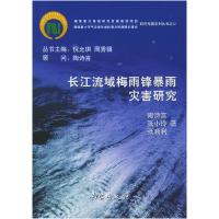 11长江流域梅雨锋暴雨灾害研究9787502937119LL