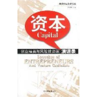 11资本:创业精英与风险投资家演讲录9787801663122LL