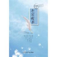 11手写情书9787802406636LL