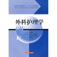 11外科护理学9787532384372LL