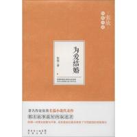 11为爱结婚9787536069329LL