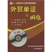 11外贸单证与函电9787501785544LL